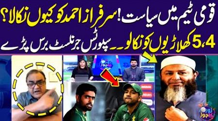 Politics in Cricket Team: Why Was Sarfaraz Ahmed Removed? | Sports Journalist Lashes Out at PCB