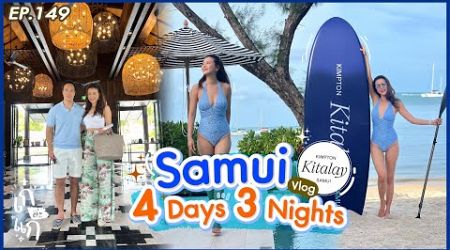 Samui Vlog 4 Days 3 Nights สมุยน่าฝนก็สวยนะ! 