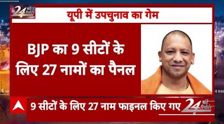 UP Politics: यूपी उपचुनाव में बीजेपी-निषाद पार्टी में ठनी | CM Yogi | PM Modi | Sanjay Nishad |