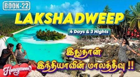 Lakshadweep 4 Days Travel Guide | How to get Permit? | Water Activities | Itinerary &amp; Total Budget