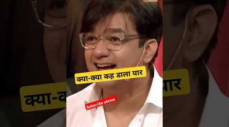 #shortsvideo /#bollywood /#funny /#entertainment /#kapilsharmacomedy