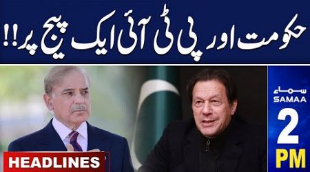 Samaa News Headlines 2 PM | PTI And Govt On Same Page! | 11 Oct 2024 | SAMAA TV