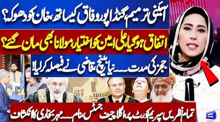 Constitutional Amendment! Ali Amin and Federal Govt on Same Page? | Meher Bokhari Analysis