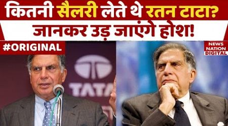 Ratan Tata Passes Away: कितनी Salary पाते थे Business Tycoon रतन टाटा?Dog Goa | Shantanu Naidu