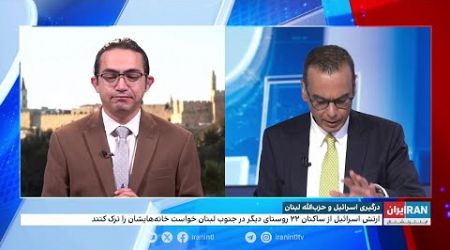 تازه‌ترین خبرها از درگیری اسرائيل و حزب‌الله لبنان