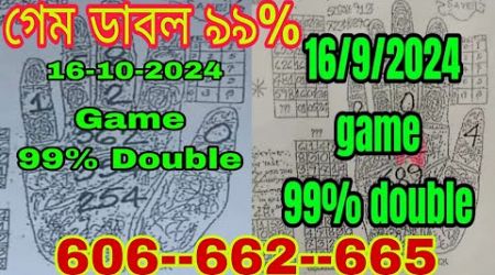 Thai Lottery 3Up Game Double 16/10/2024 । 3Up Game 99% Double । 3Up Hit Touch Open Thai Lottery