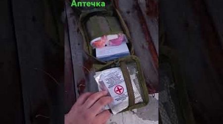 Аптечка второго эшелона #выживание #survival #medical #аптечка #hunting #bushcraft