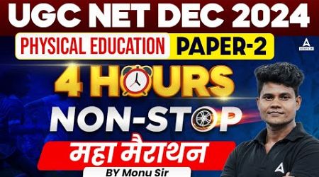 UGC NET Dec 2024 Physical Education | Paper 2 | 4 Hours Non-Stop महा मैराथन | BY Monu Sir