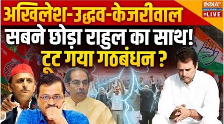 Haryana Congress Political Big Crisis Live: अखिलेश-उद्धव-केजरीवाल सबने छोड़ा राहुल का साथ!