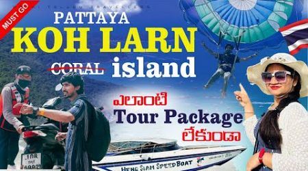 Pattaya Koh Larn island Full Tour - must visit places in Thailand | Bike rentals &amp; Speed boat Info