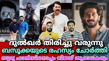 eകിഴി | Bazooka Suspense Leaked Mammootty Mohanlal Empuraan Dulquer Salman Vijay Entertainment Kizhi