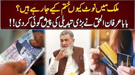 Baba Irfan ul Haq&#39;s Shocking Statement About Currency Notes | GNN Entertainment