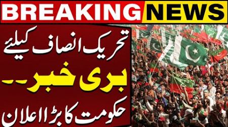 PTI Protest | Govt Announces To Stop PTI With Full Force on October 15 | Breaking News | Capital TV