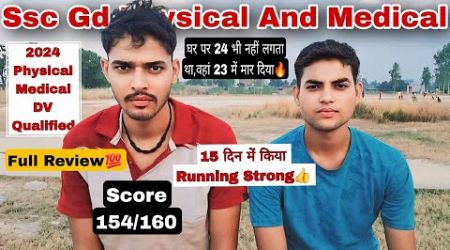 Ssc Gd Physical and Medical Full Explanation✅ | Ssc Gd Medical Point Review | Ssc Gd Medical Review