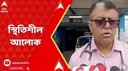 North Bngal Medical: উত্তরবঙ্গ মেডিক্যালের জুনিয়র ডাক্তার আলোক ভার্মার শারীরিক অবস্থা স্থিতিশীল