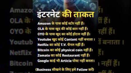 Internet की ताकत business in india motivational quotes #stocks @Oho_business #facts #trending