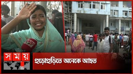 বরিশাল মেডিকেলের আগুন নিয়ন্ত্রণে | Sher-E-Bangla Medical College | Fire Incident | Barishal