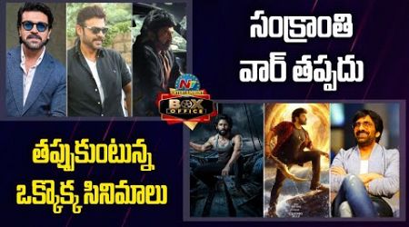 Tollywood Movie Update | Ram Charan | Chiranjeevi | Venkatesh | Naga Chaitanya || NTVENT