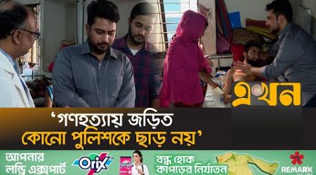 ঢাকা মেডিকেল পরিদর্শনে গিয়ে যা বললেন দুই উপদেষ্টা | Dhaka Medical Visit | Asif Mahmud | Nahid Islam