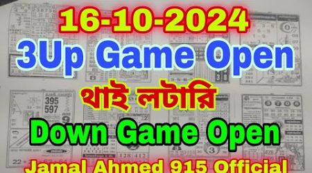 Thai Lottery 3Up Game Open 16/10/2024 । Down Game Open Thailand Lottery 2024