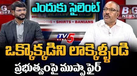 క్షమించొద్దు శిక్షించండి.! | Analyst Muppa Ankamma Rao Powerful Comments On AP Govt Over YCP Leaders