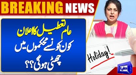 Holiday! Shehbaz Govt Huge Announcement | SCO Summit Update | Dunya News