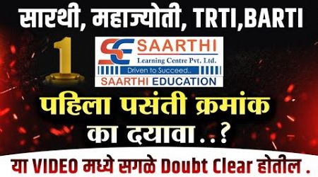 SAARTHI,BARTI,TRTI &amp; MAHAJYOTI Live Doubt Clearing Session I By Rahul Sir