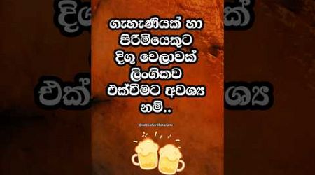 දන්නවද කරන්න ඕනම දේ 