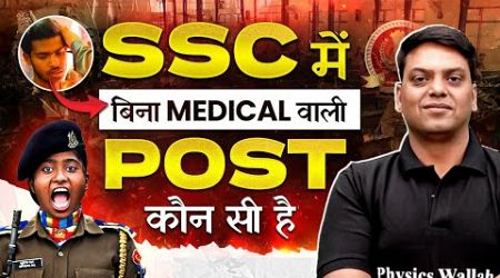 SSC Exams 2025 | Are You Medically Unfit? 