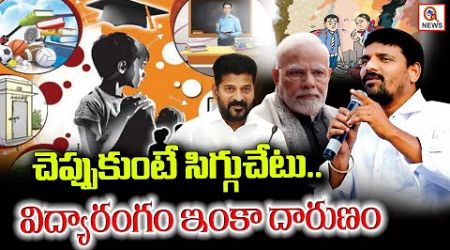 Nowadays, Education Is Even Worse – Shameful to Say the Least ? I Shanarthi Telangana