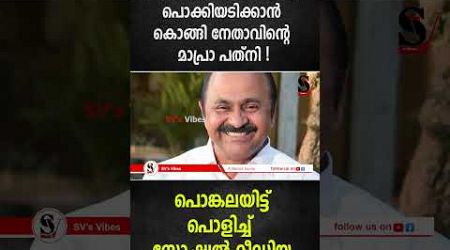 ട്രീക്കട്ടർ ചാനലിൽ സംഘീശനെ പൊക്കിയടിക്കാൻ കൊങ്ങി നേതാവിൻ്റെ മാപ്രാ പത്നി !