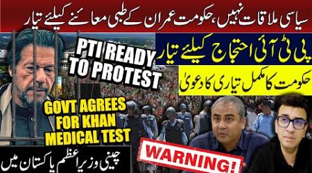 No Political Meeting Govt Agrees for Khan Medical Test | PTI Ready to Protest | Muneeb Farooq