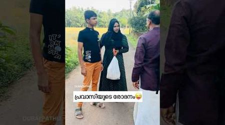 പാവം പ്രവാസി