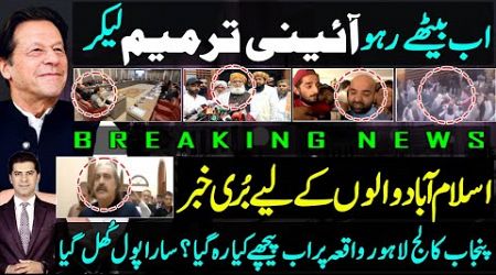 Islamabad latest updates as Gandapur issued final order | education minister spoke on Punjab college