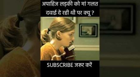 Mother was giving wrong medicine to the handicapped girl, but why?#shortvideo