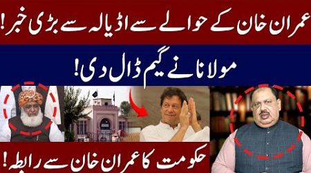 LIVE | Big News From Adiala For Imran Khan | Maulana in Action | Govt in Contact With PTI 92 News HD