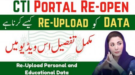 Portal Reopen for Reupload Education Data for CTI Jobs 2024 | CTI Jobs Updates