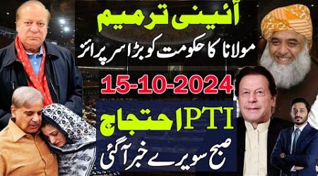 PTI Protest New Update | Fazal Ur Rehman Big Surprise To Shehbaz Govt | Constitutional Amendment