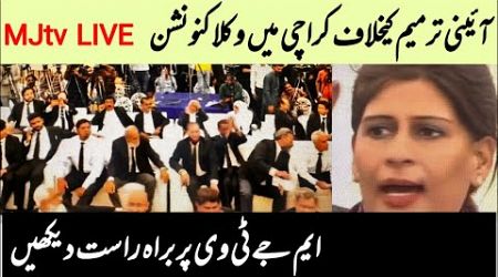 MJtv live from Karachi Lawyers convention against the govt proposed const amendment