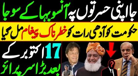 Molana Fazlur Rahman gave a surprise to the government || Late night big development ||