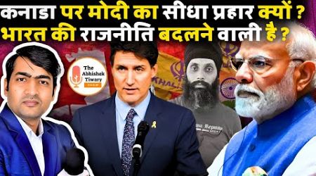 India Canada News : Modi Government Rejects Canadian PM Claims | Pakistan SCO Summit | Geo Politics