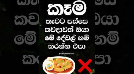 ඔයත් මේ දේවල් කරනව නම් අදම නවත්වන්න ❌ #shorts #education #facts