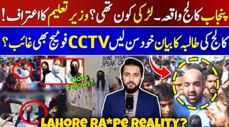 Punjab College Girl Guard Story Reality PGC Campus 10 Education Minister - First Year Student CCTV