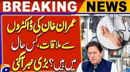 Imran Khan Health Update After Medical Examination | Big News from Adiala Jail | Breaking News