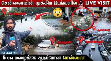 ஒரு நாள் மழைக்கே சென்னை இந்த நிலைமையா | 