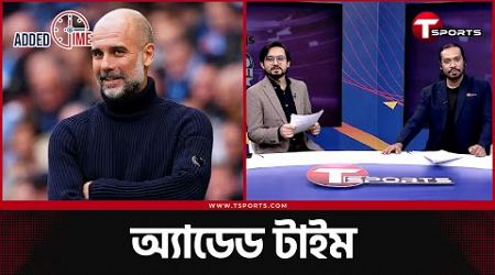 গার্দিওলা ইংল্যান্ডের কোচ হলে কেমন হবে? | Pep Guardiola | T Sports