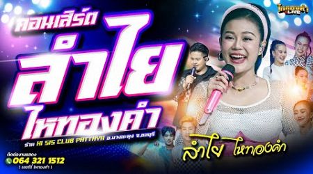 #คอนเสิร์ต