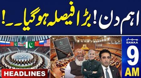 Samaa News Headlines 09 AM | SCO Summit: Govt Takes Major Decision | 16 OCT 24 | SAMAA TV