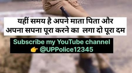 UPPOLICE 2024 physical motivation aur Medical Cutoff discussion // #motivation #uppolice #video