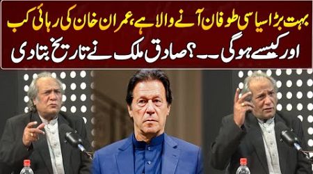 Sadiq Malik&#39;s Dangerous Prediction About Imran Khan | GNN Entertainment